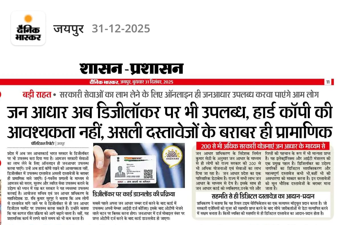 Jan Aadhaar is now on DigiLocker